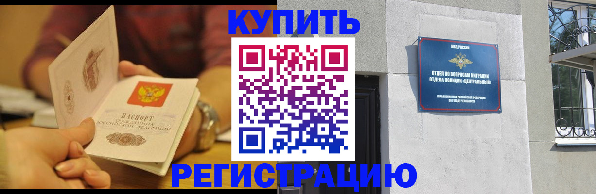 временная регистрация купить в Североуральске